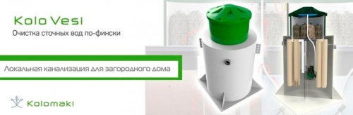 Автономная канализация Kolo Vesi 8 Midi